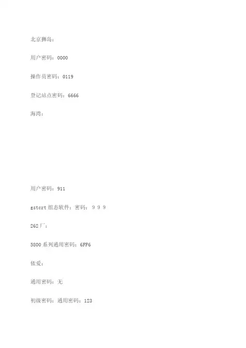 北京狮岛火灾报警说明书