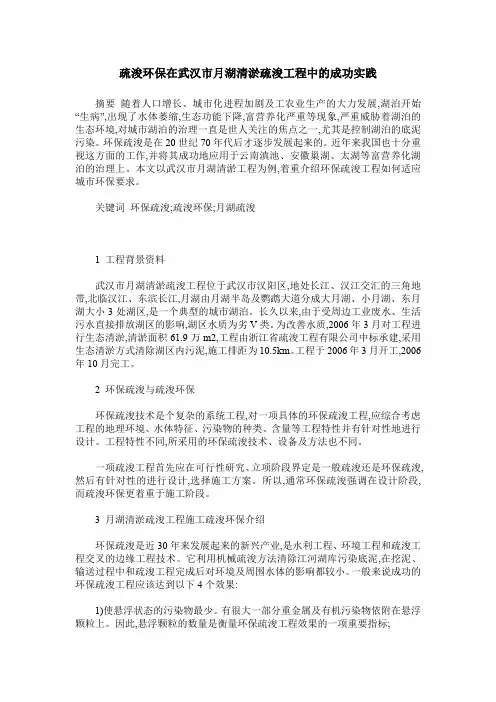 疏浚环保在武汉市月湖清淤疏浚工程中的成功实践