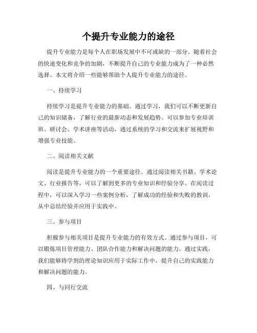 个提升专业能力的途径