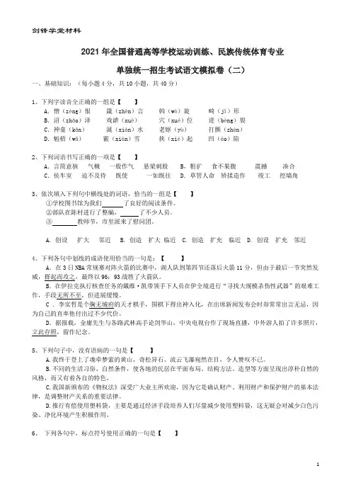 体育单招考前语文模拟试卷2