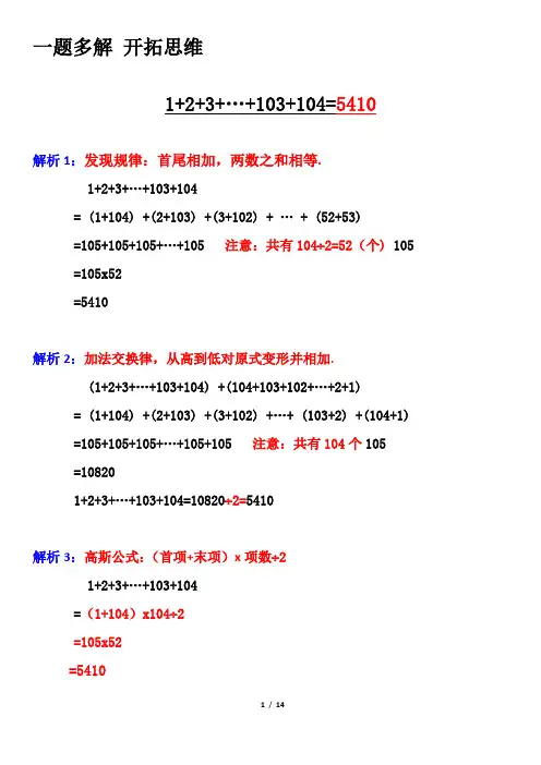 小升初精选计算习题及答案解析(1)
