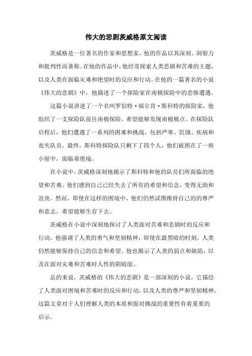 伟大的悲剧茨威格原文阅读