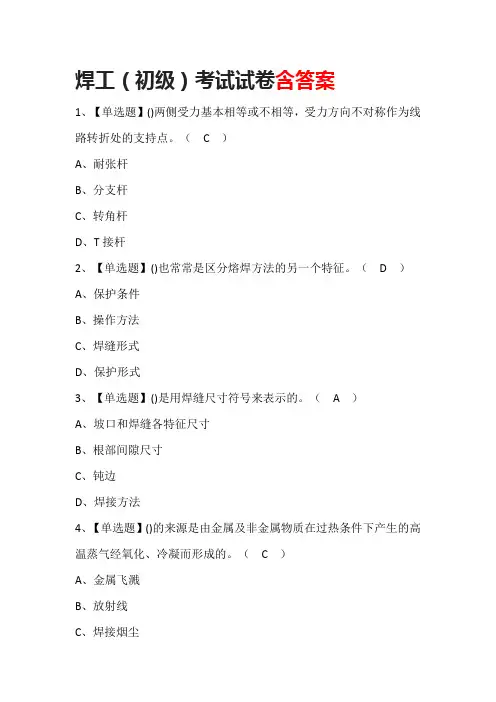 焊工(初级)考试试卷含答案