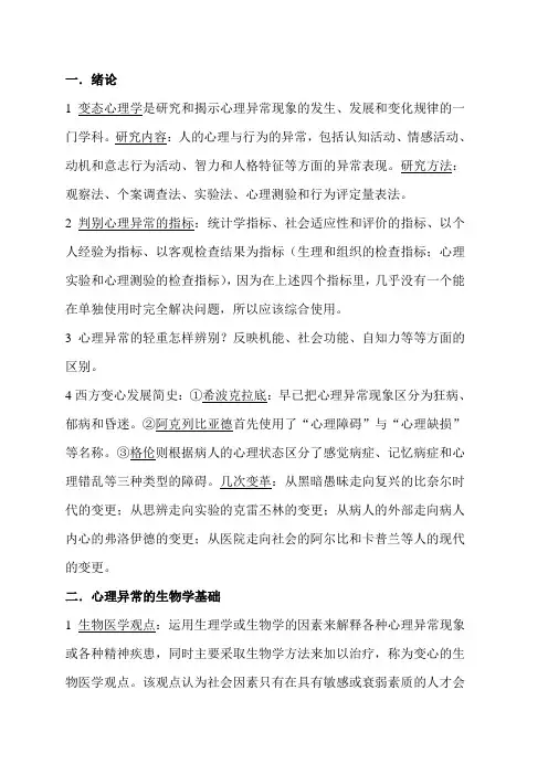 期末考试复习重点题库 变态心理学