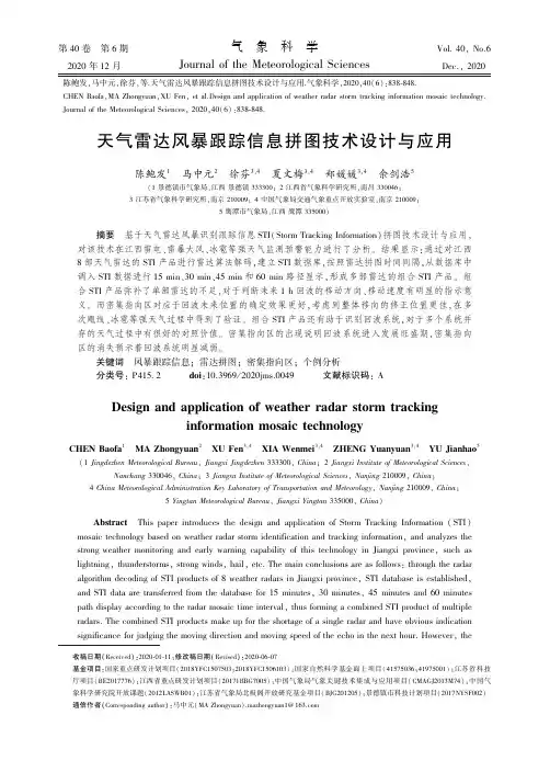 天气雷达风暴跟踪信息拼图技术设计与应用