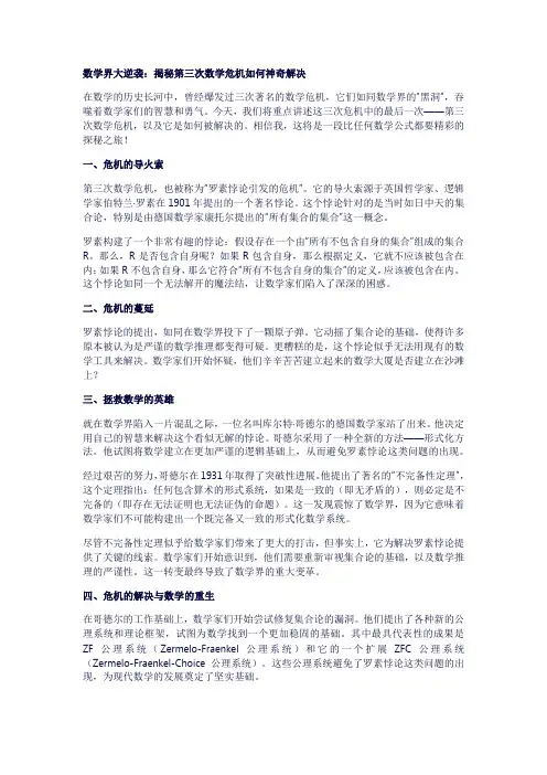 20数学界大逆袭：揭秘第三次数学危机如何神奇解决