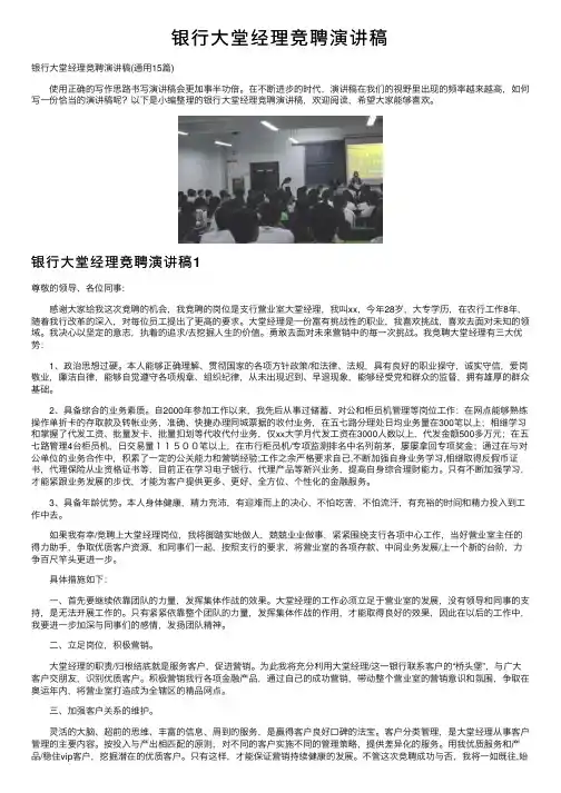 银行大堂经理竞聘演讲稿