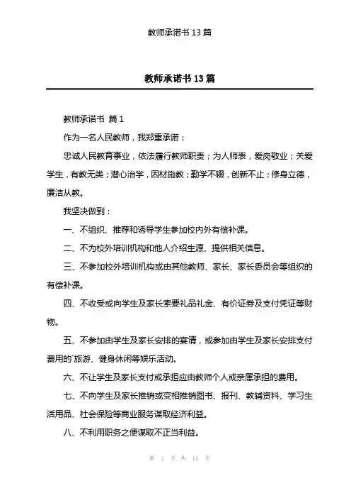教师承诺书13篇