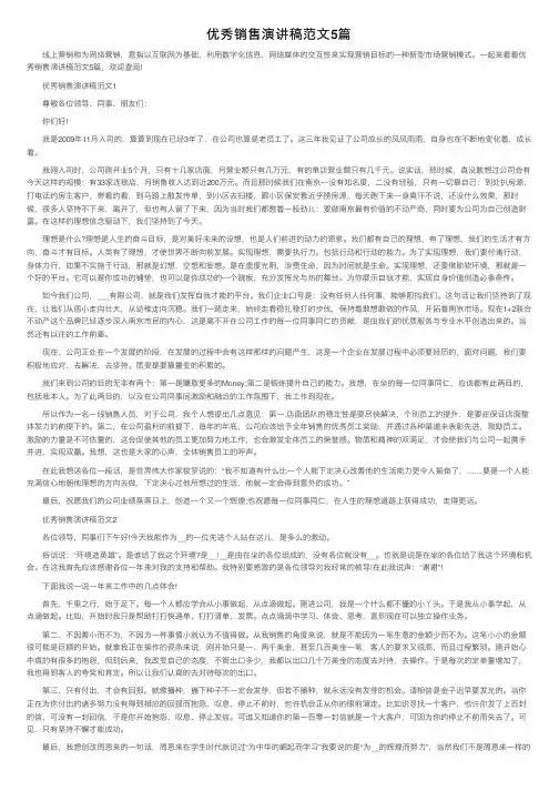 优秀销售演讲稿范文5篇