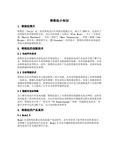 特斯拉小知识