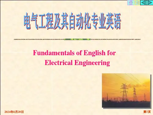 电气工程及其自动化专业英语学习简介