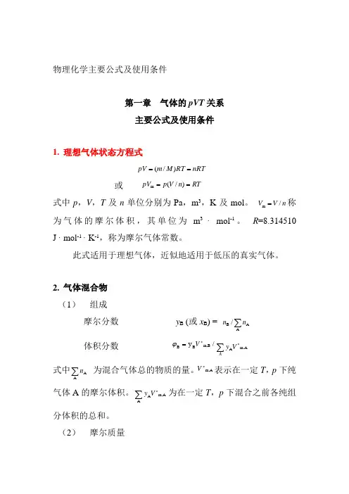 热力学公式总结