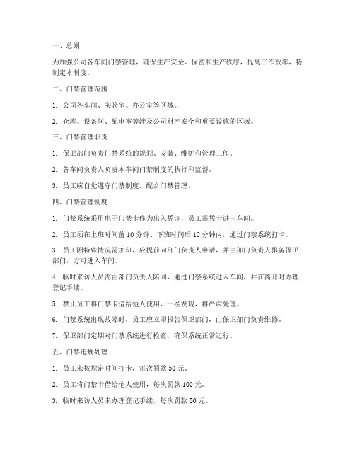 公司各车间门禁管理制度