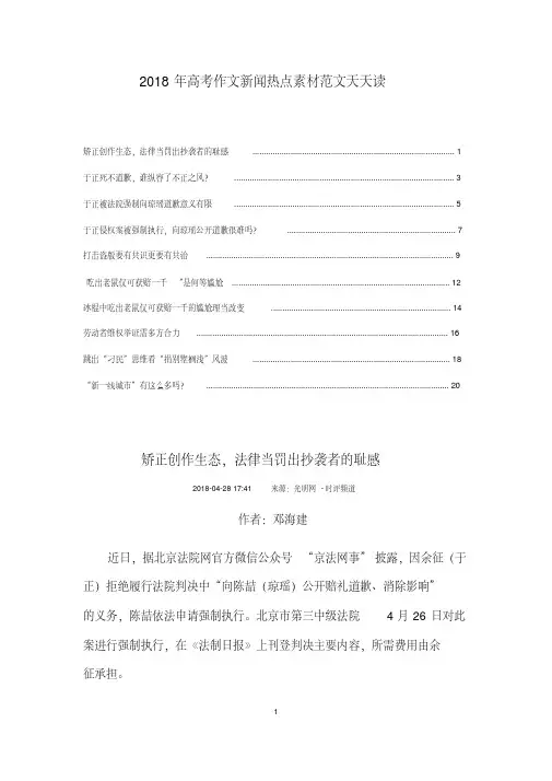 2019年高考作文新闻热点素材范文天天读
