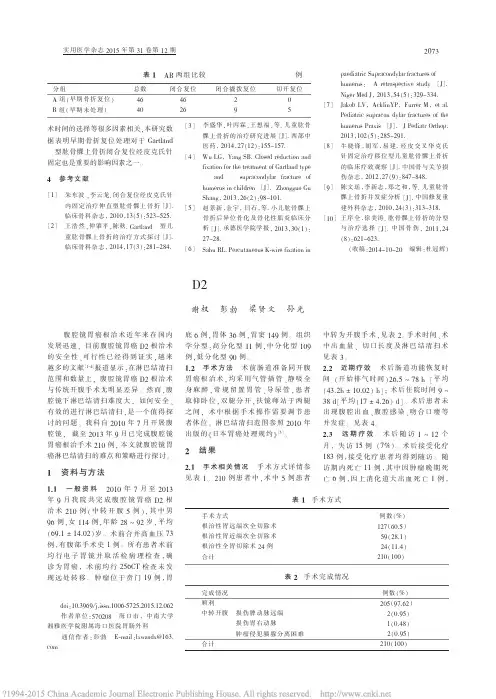 腹腔镜胃癌D2根治术淋巴结清扫难点体会_谢权