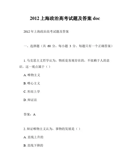 2012上海政治高考试题及答案doc