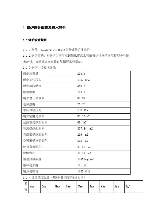 电厂启动锅炉规程