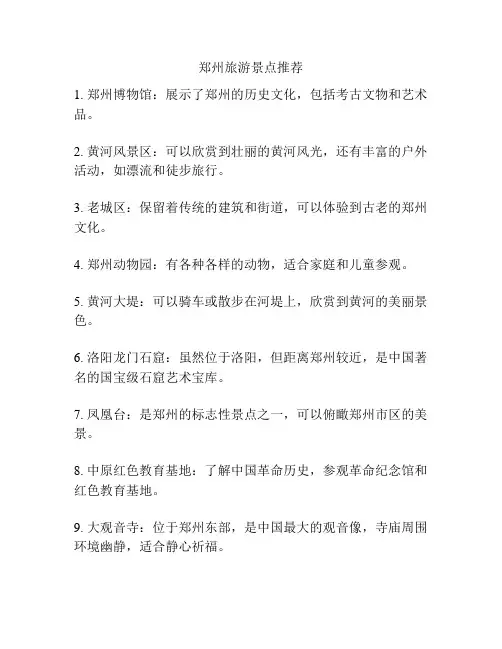 郑州旅游景点推荐