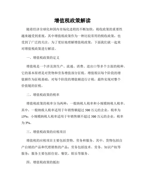 增值税政策解读