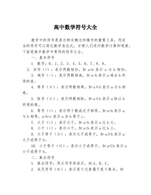 高中数学符号大全