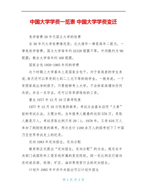 中国大学学费一览表 中国大学学费变迁
