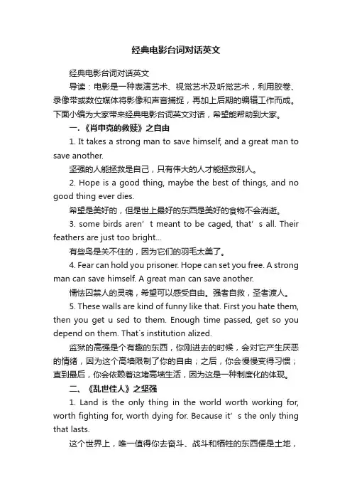经典电影台词对话英文
