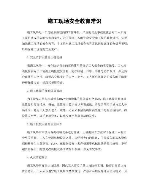 施工现场安全教育常识