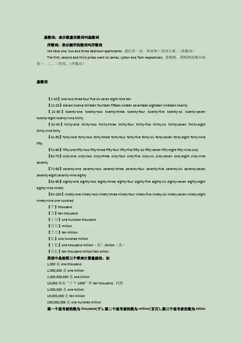 【英语】全面完整的英语数词知识