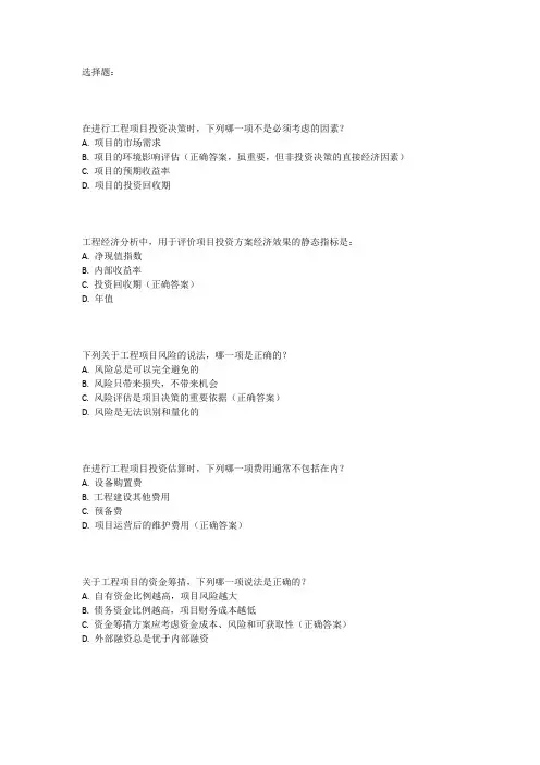 工程投资考试题
