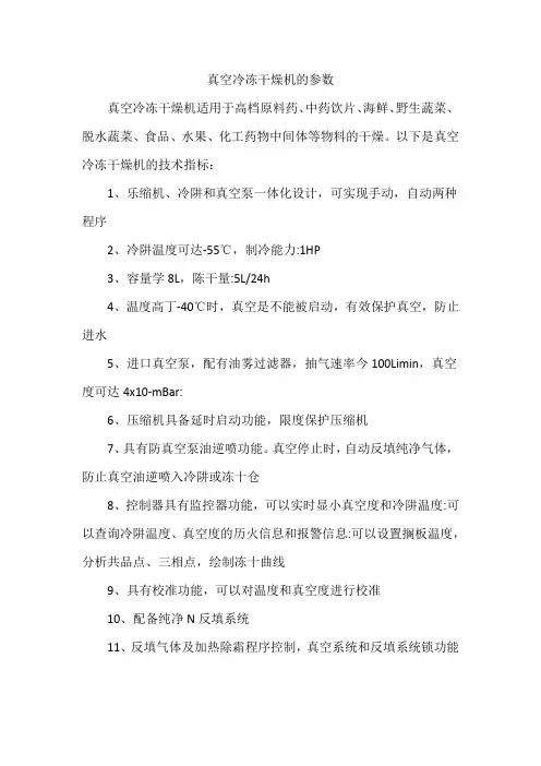 真空冷冻干燥机的参数
