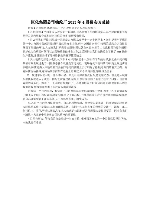 化工厂实习总结