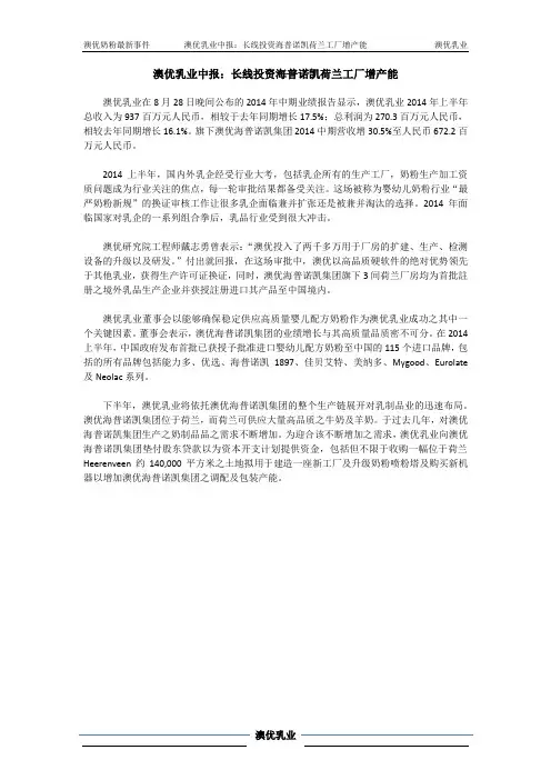 澳优乳业中报：长线投资海普诺凯荷兰工厂增产能