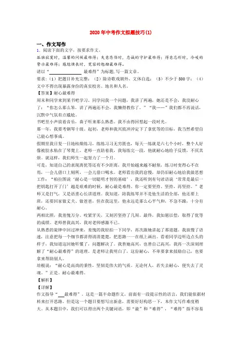 2020年中考作文拟题技巧(1)