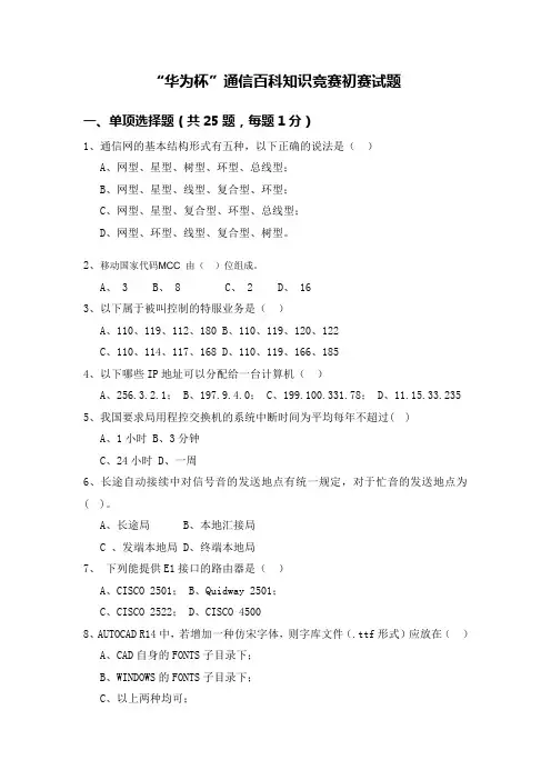 华为杯”通信百科知识竞赛
