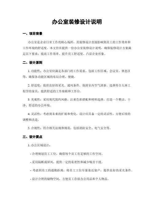 办公室装修设计说明