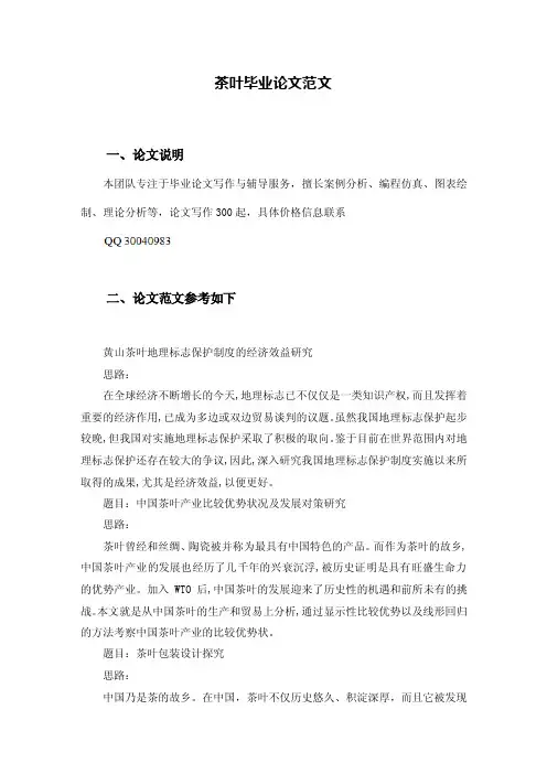 茶叶毕业论文范文