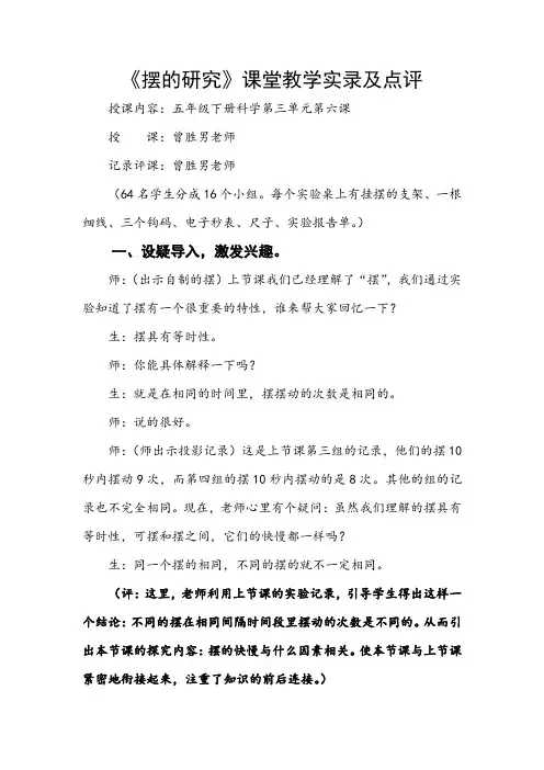 《摆的研究》课堂实录及点评