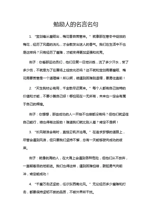 勉励人的名言名句