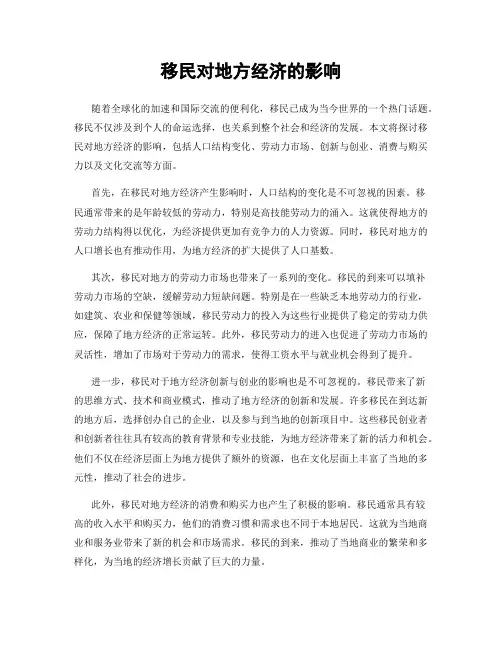 移民对地方经济的影响