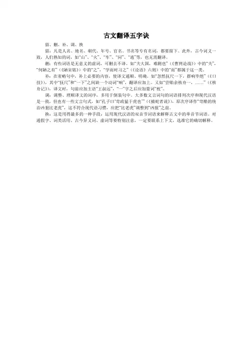 古文翻译五字诀