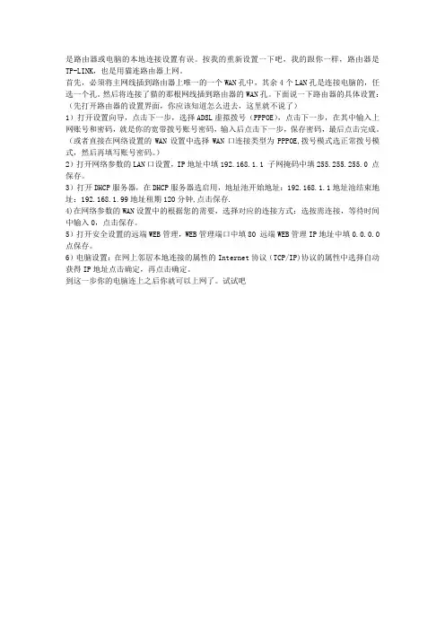 TP路由器WAN口设置