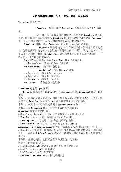 ASP及数据库连接、写入、修改、删除、显示代码