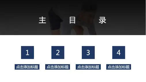 蓝色简约风跑步户外运动体育课件PPT模板(1)