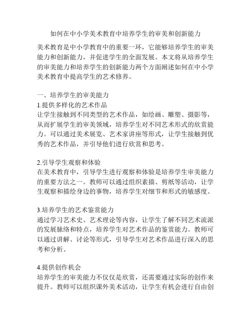 如何在中小学美术教育中培养学生的审美和创新能力