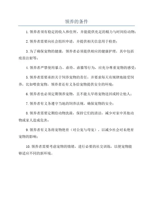 领养的条件