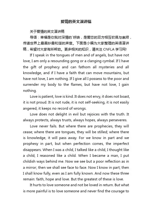 爱情的英文演讲稿