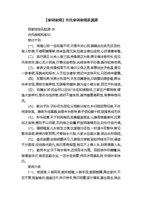 【家训家规】许氏家训家规及渊源