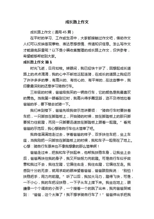 成长路上作文