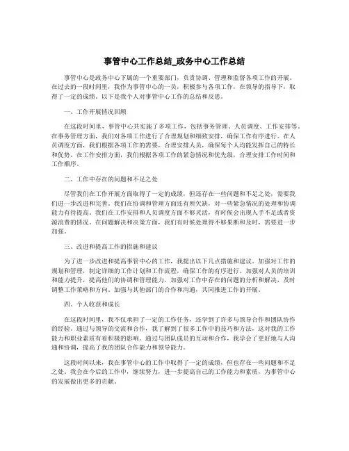 事管中心工作总结_政务中心工作总结