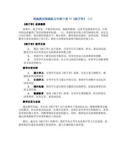 统编教材部编版五年级下册14《刷子李》(1)